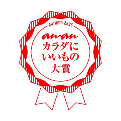 anan カラダにいいもの大賞 8年連続受賞